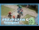 Oo【DQ7初見】ドラゴンクエストVII Reimagined 実況プレイ#27【女性実況】oO