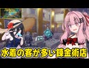琴葉茜が錬金術でお金を稼ぐゲーム【Alchemy Factory】#21