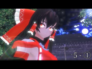 【東方MMD】魔人物語5-1【バトルアクション】