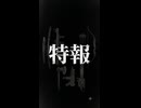 MV『スカーフェイスは笑わない』予告編