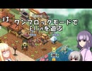 【Elin】#3 ワンブロックモードでElinを遊ぶ 【VOICEVOX実況】