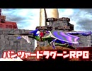 AZEL◆これがパンツァードラグーンのRPG【実況】27