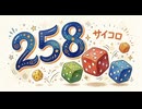 【サイコロ】《XAIシステム》【競馬予想】第二百五十八投（2026.07.26）