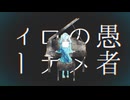 [誕生日に] 妄想感傷代償連盟 を歌ってみた　ver.q_ru