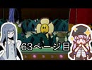 【ペーパーマリオRPG】紙な神ゲーをやるアオイ_63ページ目【A.I.VOICE実況】