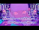【ニコカラ】陰謀論／烏屋茶房 on vocal