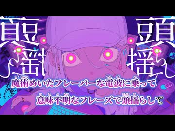 【ニコカラ】陰謀論／烏屋茶房 on vocal