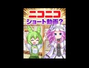 【VOICEVOX劇場】パワーで作るショート動画【ずんパラ投稿祭ふぉ～すっ♡_本編部門】