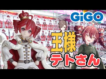 （魔境で）ぬーストのテトさんを取りに行こう！【クレーンゲーム】