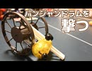パンジャンドラム発射型ビーダマン製作【1/35 パンジャンドラム】【ビーダマン】