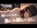 【男性向け/添い寝】嫉妬して仕返ししてくる彼女[ASMR][シチュエーションボイス]