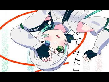 死んでみた / 箱庭コト