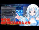WhiteCULによる全白への旅路#1