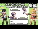 【ゆかマキ実況】ポケモン緑を1時間クリア目指します【後編】