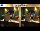 【！脳トレ+育脳に最適☆まちがい探しタイム！ 】＃585