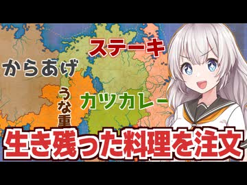 紲星あかりと100年残った国名の料理を食べられる壮絶な戦い【ファンタジーマップシミュレーター】