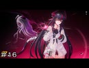 【NTE】真紅が最高にかっこいい件 ＃１６【Neverness to Everness】