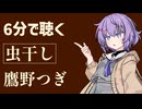 【小説朗読】虫干し/鷹野つぎ【感想】