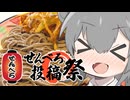 【せんべろ投稿祭】お蕎麦でちょい呑みセット!!