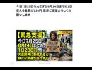 今日7月25日なんですが8月14日までに1日使える金額が238円 是非ご支援よろしくお願いします　#浄財寄付で運気アップ