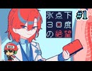 近頃暑すぎるので涼むために【氷点下30度の絶望】＃1