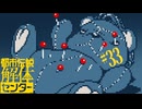 【初見実況】怪異でお困りしてまセンター?　part33【都市伝説解体センター】