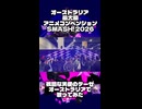 オーストラリアで残酷な天使のテーゼ歌ってみた