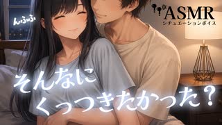 【男性向け/添い寝】くっつきたくて部屋をキンキンに冷やされた彼女[ASMR][シチュエーションボイス]