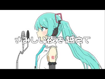 【オリジナル曲】リスタート/初音ミク