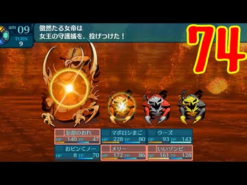 ランダムでパーティ組む人の世界樹の迷宮3 実況プレイ Part74