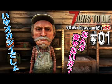 琴葉姉妹のNavezgane紀行v3.0　#01