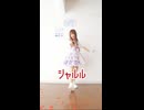 【詩紅】シャルル 踊ってみた【77日後に7周年記念ライブを開催する永遠の7歳】70日目