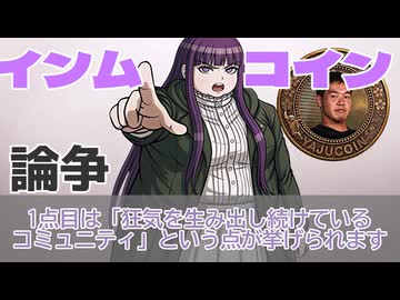 論争のフリーレン　野獣コインの本命は「114514コイン」？「YAJUcoin」？【ディベート/アニメ/フルボイス】