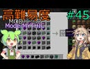 【ProjectOzone3】高難易度MODパックに挑むずんだもん#45【Minecraft】【Mode-MYTHIC】