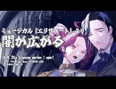 【Synthesizer V2 Cover】エリザベートより『闇が広がる』【重音テト/フリモメン】