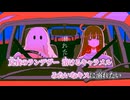 【ニコカラ】悪い子になるの／怠惰駄堕 on vocal
