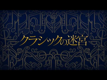 NHK-FM クラシックの迷宮 ▽N響100年名演集 ウェスとエッシュバッハー篇 2026年07月25日