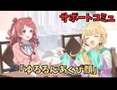 学園アイドルマスター 「ゆるるんあくび顔」サポートコミュ