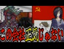 【CoC】この会社正気じゃない 【窓の中の箱庭にて 総集編】
