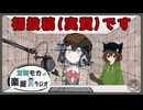 【宮舞モカ投稿祭夏】宮舞モカの楽屋裏ラジオ