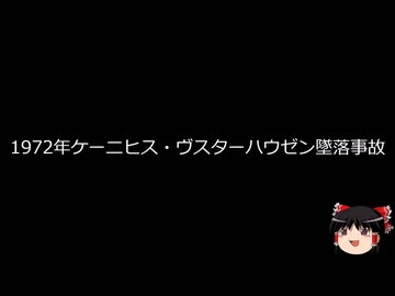 【ゆっくり朗読】ゆっくりさんと世界事件簿 その464