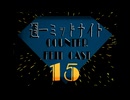 週一ミッドナイトカウンターフィットキャスト15 ＃23【ラジオ】