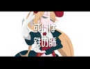 或いは鉄の肺 / さざきぎ feat. 桜乃そら SV2