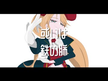 或いは鉄の肺 / さざきぎ feat. 桜乃そら SV2