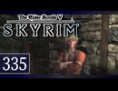 実況 ◇ The Elder Scrolls V: スカイリム ◇ 第335幕