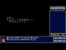 【RTAリレー】テイルズシリーズ PS1 三作品通しRTA - 14:01:18 part5【ゆっくり解説】