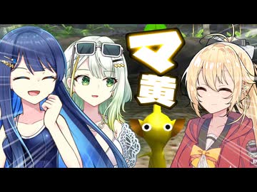 【無犠牲ピクミン2】みんなつのって！！笛役紡乃世と双葉と愉快な仲間たち5日目【ソフトウェアトーク実況プレイ】