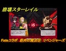 崩壊スターレイル　Fateコラボ　筋肉の魔法⑧　リベンジャーズ　失くした財宝を回収しに行く　第５幕・幕間１　幻造：聖杯戦争　ver.4.4追加　＃１８　【スタレ】