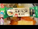 [韓国グルメ]リベンジ冷凍キンパはやっぱり素朴な味わい-真秀コールド･フーズ冷凍プルコギキンパ[世界のグルメを食べ尽くせ！]
