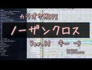 ノーザンクロス Ver.31 キー Key -3 フルコーラス カラオケ MIDI 耳コピ DTM / マクロスF / Northern Cross Macross Frontier Karaoke